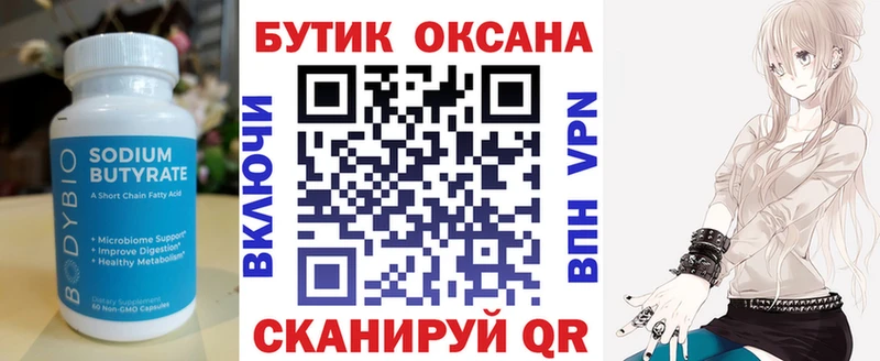 Бутират бутик  магазин  наркотиков  Феодосия 