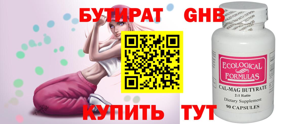 Бутират бутандиол Феодосия