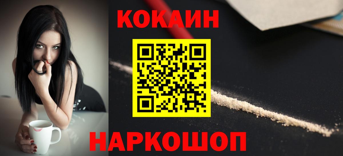Cocaine Колумбийский  Вход с VPN  COCAIN  КОКАИН Fish Scale  хочу наркоту  Феодосия 