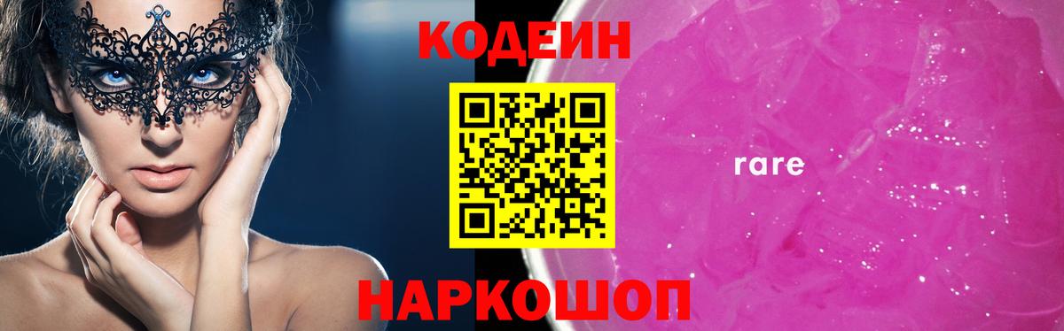 Кодеин Purple Drank  купить   Феодосия  Вход с VPN  Кодеиновый сироп Lean Purple Drank 