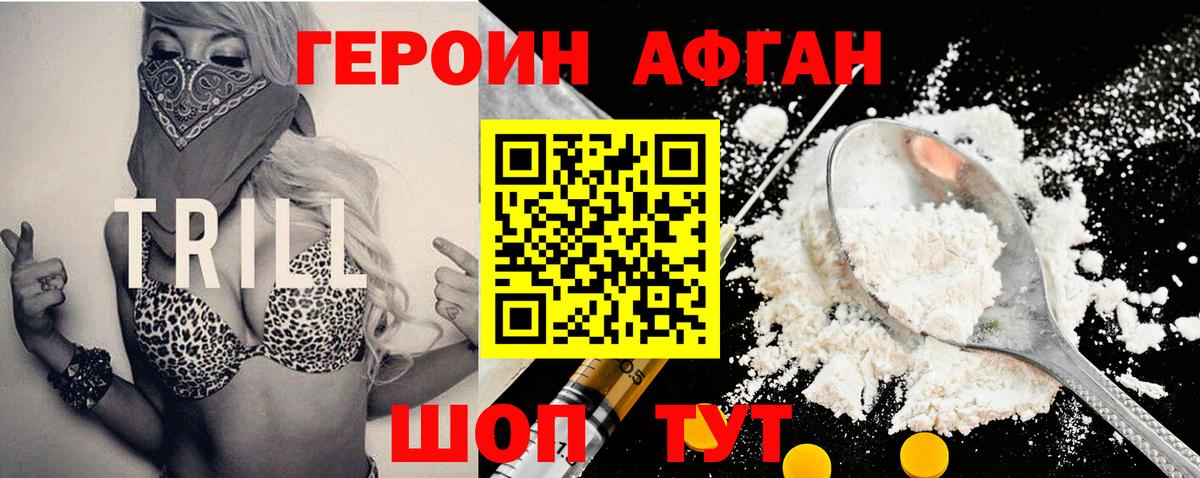 Феодосия  Героин Афган  Вход с VPN 