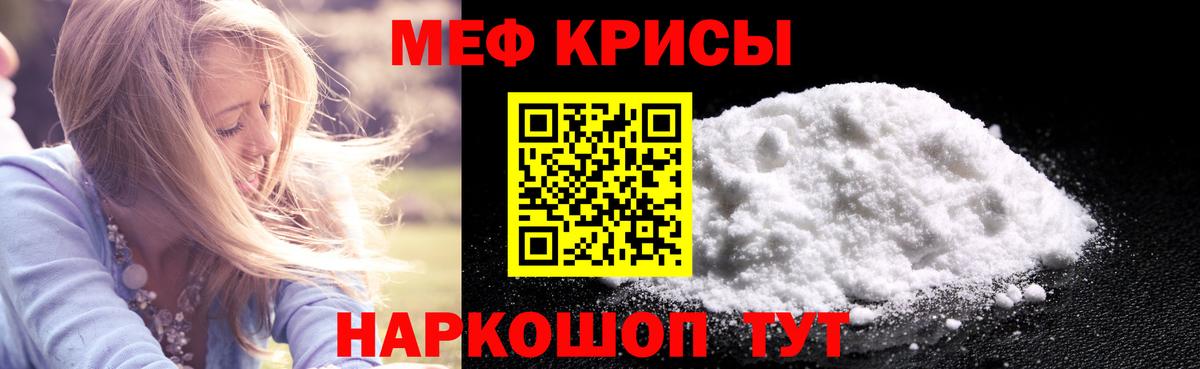 Мефедрон кристаллы Феодосия