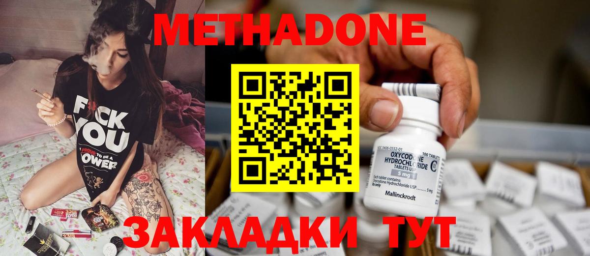 Метадон methadone  Метадон methadone  Феодосия  Вход с VPN 