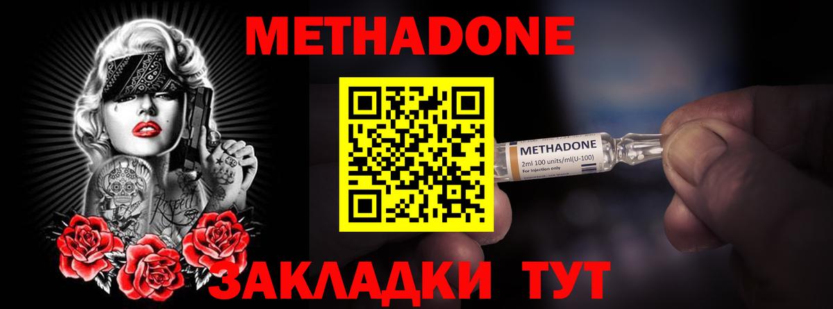Метадон methadone Феодосия